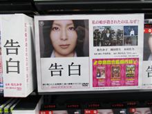 「告白」観ました。