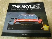 スカイラインと私(THE SKYLINE symbol of 25 Years.....から) スカイラインと私(THE SKYLINE symbol of 25 Years.....から)