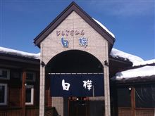 じんぎすかん　白樺