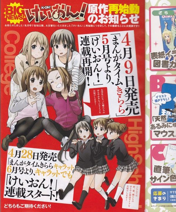 大学編とあずにゃん部長編の平行連載らしい Koneeのブログ こねこね倶楽部 みんカラ