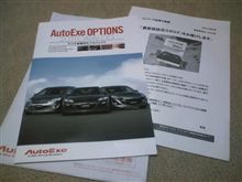 2011年度版総合カタログ 【AutoExe】