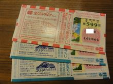 グリーンジャンボ宝くじ