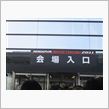 名古屋オートトレンド