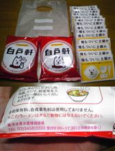 しらとけん・・・