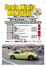 Cento Miglia KAMITSUE