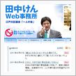 江戸川区議員の事務所ＨＰで『 ...