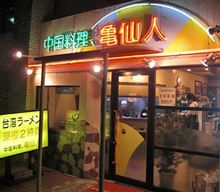 ちょっくら　その１０