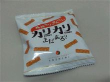 北海道みやげ…。
