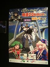 バルキリーでETCゲートを通るときは