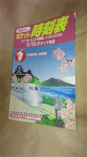 新ダイヤにあわせて