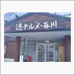 滑った帰りには…