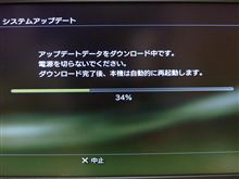システムアップデート中♪
