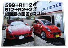 フェラーリ５９９ vs ６１２☆byスバルwwwё