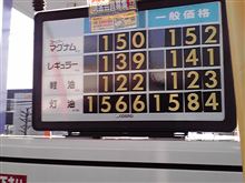 あれ～～～　またもや　５円値上！！！。