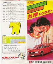レンタカーの広告【アルファスッド】