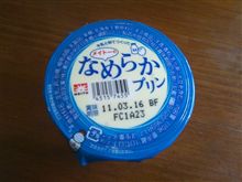なめらかプリン