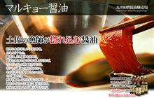 醤油にくびったけ♪