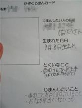 かぞくじまんカード