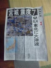 大地震発生