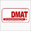 ＤＭＡＴ