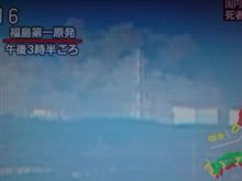 へえ ３時半ごろ「爆発」してたけど、伝えてなかったんだ─