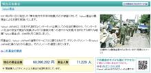 Yahoo！基金　緊急災害募金！　微力ながら！