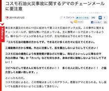 勝手なことを書いて騒ぐな
