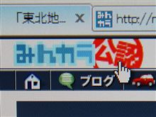 災害復興に「カービュー義援金」企画