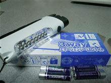 明日から停電、はじまるよー