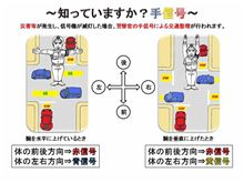 手信号を再確認
