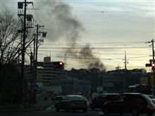 火事！？
