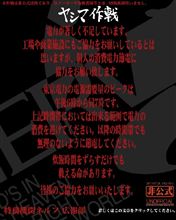 ネットで話題の“作戦”名『Operation Tomodachi（友達作戦）』と『ヤシマ作戦』とは？