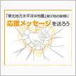 【応援メッセージ】私には何も ...