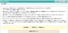 Yahoo!ポイントを募金する