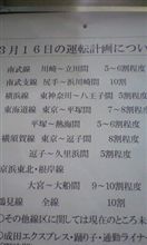 ３／１６ＪＲ運転計画