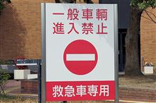 後送先へ／避難後確認