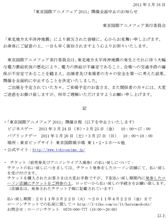 東北地方太平洋沖地震により「東京国際ｱﾆﾒﾌｪｱ2011」開催中止