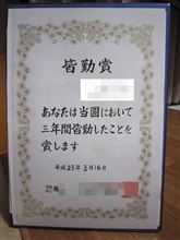 卒園そして偉業達成 卒園そして偉業達成