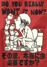 その量、本当に今必要ですか？