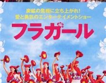 福島　元気になれ！