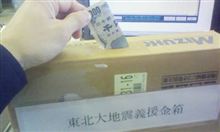 義援金