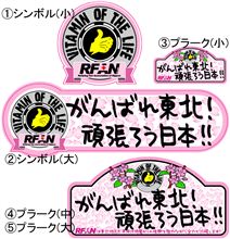 ラリー狂ステッカー狂に（微力ながら）出来ること♪