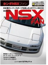 エンスーCARガイド　ホンダNSXファン届きました