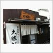 大勝軒いぶき