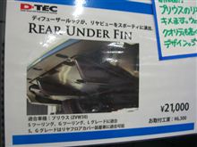 D-TEC 新商品！