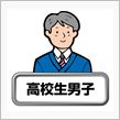 息子が卒業式