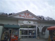 東関道館山線・富津館山道走破