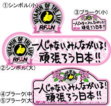 【お詫びと訂正】 頑張れなんて言えないよね！！