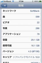 4.3アップデート 4.3アップデート