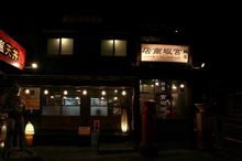 宮坂商店